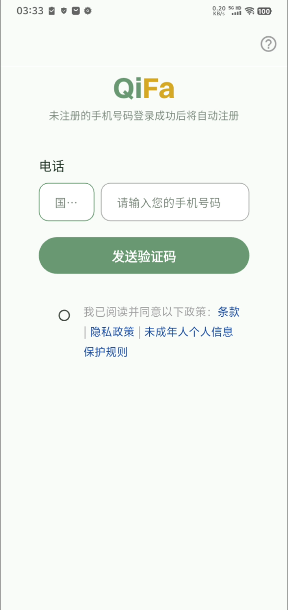 Qifa Client — login screen