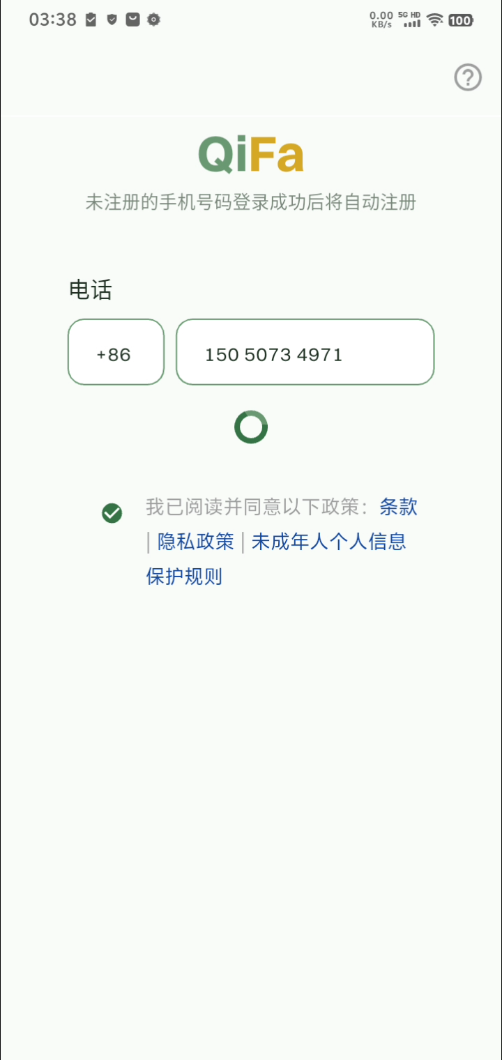 Qifa Client — sending OTP