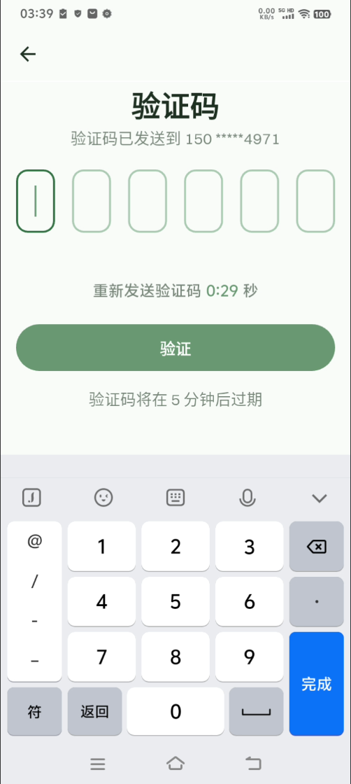 Qifa Client — OTP sent